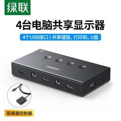 绿联 kvm切换器hdmi四进一出4K高清四台电脑主机共用一台显示器屏