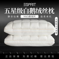 Esprit 白鹅绒丝扭花枕芯A类莫代尔母婴级面料枕头枕芯
