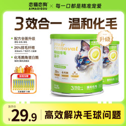 恋猫恋狗 猫草冻干猫咪毛球零食化毛猫咪专用毛球排毛冻干