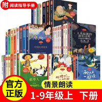 快乐读书吧上下册课外1-9年级一二三四五六年级语文教材课外