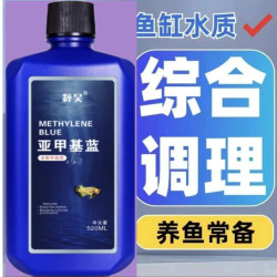 亚甲基蓝溶液水族观赏鱼养鱼常备