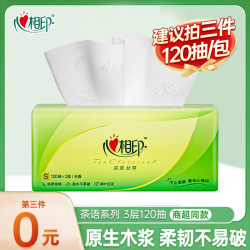 心相印 茶语抽纸面巾纸卫生抽纸120抽超市同款