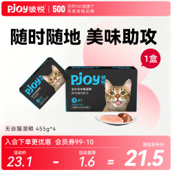 彼悦 全价无谷主食鲜肉罐头补水易消化营养湿粮猫罐头猫粮