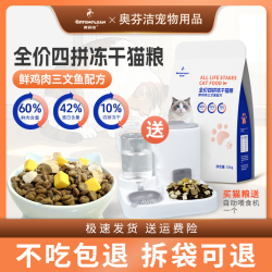 奥芬洁 鲜肉冻干猫粮营养全价高质量猫粮三文鱼猫咪增肥膨化粮