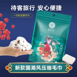 雅氏洁 YASHIJIE 雅氏洁 卸妆棉柔巾 加大加厚便携一次性吸水颗粒压缩毛巾