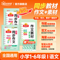 24春阳光同学同步作文素材小学1-6年级上下册满分作文
