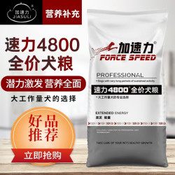 升级版速力4800赛级犬粮牛肉粮高能量高蛋白细狗猎犬斗犬猛犬赛犬