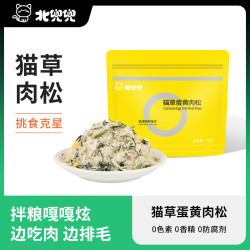 北兜兜猫草蛋黄肉松鸡肉冻干毛球克星猫咪化毛球排毛球猫零食