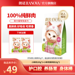 朗诺 新品全价主食营养小鲜肉冻干营养新鲜直发