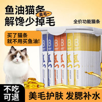 比亿奇 猫咪专用零食鱼油益生元菌湿猫条解馋小零食成幼猫补充营养好美味