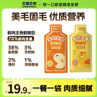 恋猫恋狗 全价主食鲜粮包猫饭成猫幼猫猫粮增肥发腮营养适口性好