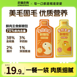 恋猫恋狗 全价主食鲜粮包猫饭成猫幼猫猫粮增肥发腮营养适口性好