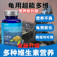 全新龟超能多维补充各种维生素促进骨骼生长龟鳖爬宠均可用抗应激