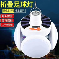 LED太阳能折叠足球灯续航持久户外野营工作照明推荐