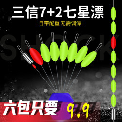 钓隐 三信七星漂自带铅坠免调漂高灵敏度传统钓浮子套装浮漂豆渔具用品