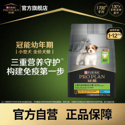 冠能 全价犬粮营养呵护肠胃泰迪博美PROPLAN宠物食品