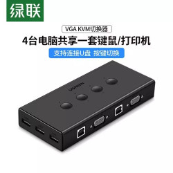 绿联 kvm切换器vga四进一出显示器电脑主机笔记本台式鼠标键盘dnf