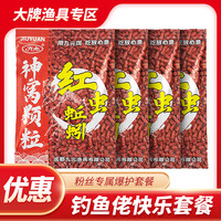 九元神窝红虫蚯蚓颗粒钓鱼打窝料鲫鲤草饵料黑坑四季通用黑坑鱼食