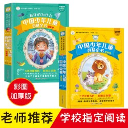 中国少儿百科全书  十万个为什么  彩图注音 加大加厚