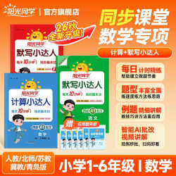 26秋新版上册计算小达人数学1-6年级口算速算专项训练题专属