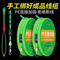 PE连接加固主线组原丝鱼线精绑成品套装全套绑好双芯漂座台钓线组