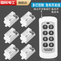 fdd 遥控开关220V无线遥控多路电源灯控智能灯光控制器家用吸顶灯具