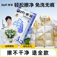 答菲 羽绒服清洁湿巾 便携 10片*1包