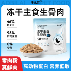 澳比莱主食冻干猫粮生骨肉猫主食成猫鸡肉冻干猫咪增肥发腮狗冻干