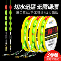 七星漂线组子线夹款成品主线传统钓草洞鲫鱼线全套绑好钓鱼线台钓