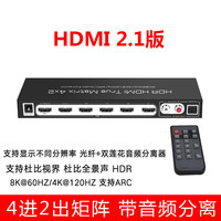 魔兽 HDMI 2.1版8K 4进2出矩阵切换器分配器 音频分离光纤4K 120Hz