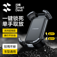闪魔 2026新款电动车手机支架摩托车导航代驾外卖骑手防震手机架