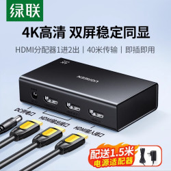 绿联 hdmi分配器一分二同时显示4k高清2.0一拖二分线器电脑机顶盒