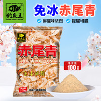 钓鱼王 新品赤尾青鱼饵饵料虾粉添加剂鲫鱼鲤罗非翘嘴鲮鱼台钓饵料
