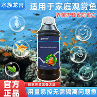 正品龙宫亚甲基蓝净水剂养鱼鱼缸鱼池新鱼入缸呵护500ml大瓶溶液