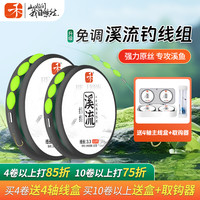 北禾 第二代溪流钓免调线组马口白条三粒六粒漂小物用