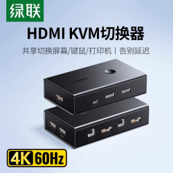 绿联 kvm切换器二进一出hdmi切屏器4K高清一套鼠标键盘控制两台电
