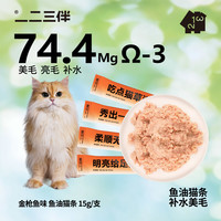 一二三伴 鱼油营养猫条补水美毛发腮零食成幼猫专用