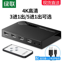 绿联 三进一出hdmi切换器音视频电脑信号笔记本投影仪电视屏幕高清