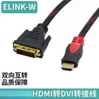 中性 台式hdmi转dvi线数据线转接双向转换1080P高清连接线电脑器dvi转