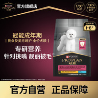 冠能 营养成犬粮官方正品雪纳瑞宠物食品