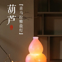 推荐喜马拉雅盐灯葫芦摆件卧室客厅创意调光盐灯