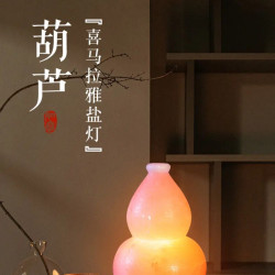 推荐喜马拉雅盐灯葫芦摆件卧室客厅创意调光盐灯