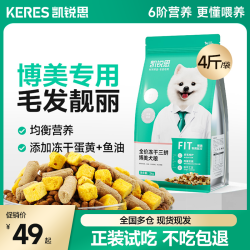 凯锐思 幼犬成犬小型犬博美专用狗粮美毛轻泪痕2kg