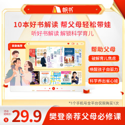 育儿书单 10 本好书解读课 新手父母轻松带娃不焦虑