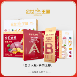 金世王国-全价犬粮黄金A+B鸭肉无谷低敏天然通用营养吸收