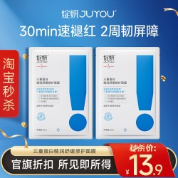 绽妍 三重蛋白面膜舒缓干暗敏感红肌屏障补水护肤MS