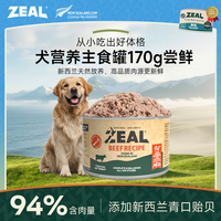 zeal 犬罐头易消化主粮营养尝鲜,每个id限1单!