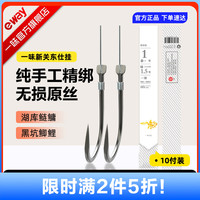 一味 新关东无倒刺鱼钩散装关东钩子鱼钩双钩成品子线
