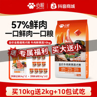 心粮 牛肉鲜果蔬均衡营养高消化率全价健骨鲜肉狗粮宠物