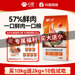 心粮 牛肉鲜果蔬均衡营养高消化率全价健骨鲜肉狗粮宠物